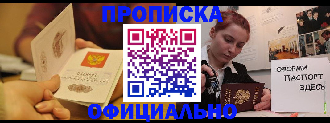 прописка от собственника в Баксане